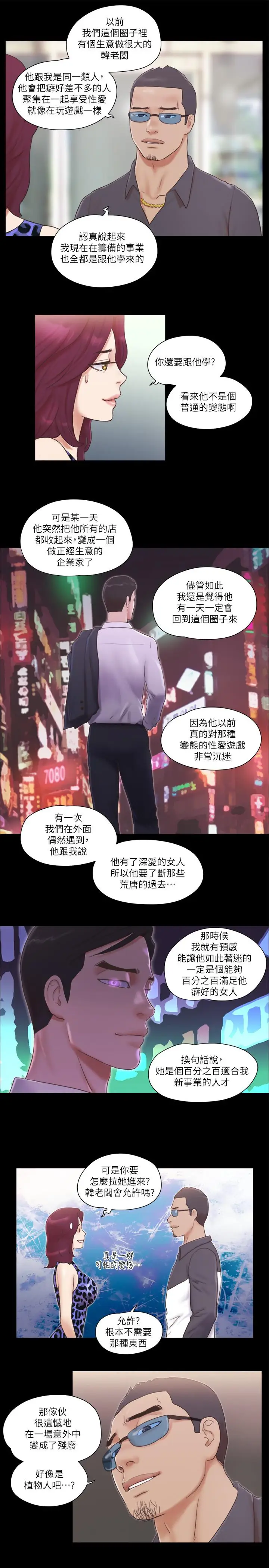 漫画《协议换爱》第48话第22张图
