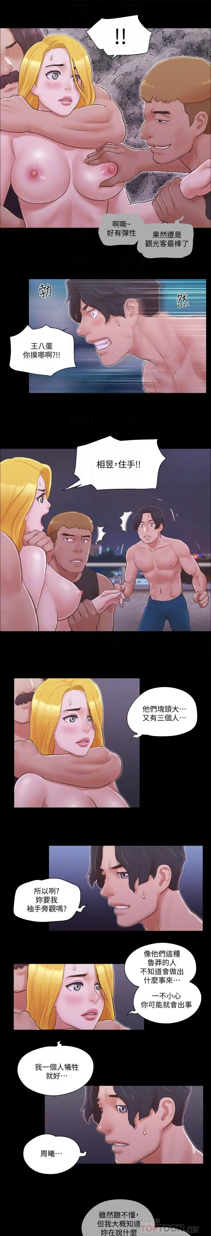 漫画《协议换爱》第42话第16张图