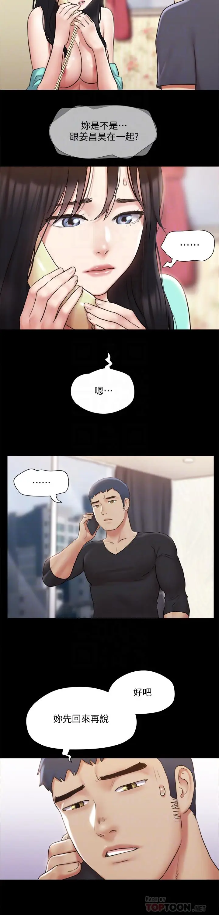 漫画《协议换爱》第112话第16张图