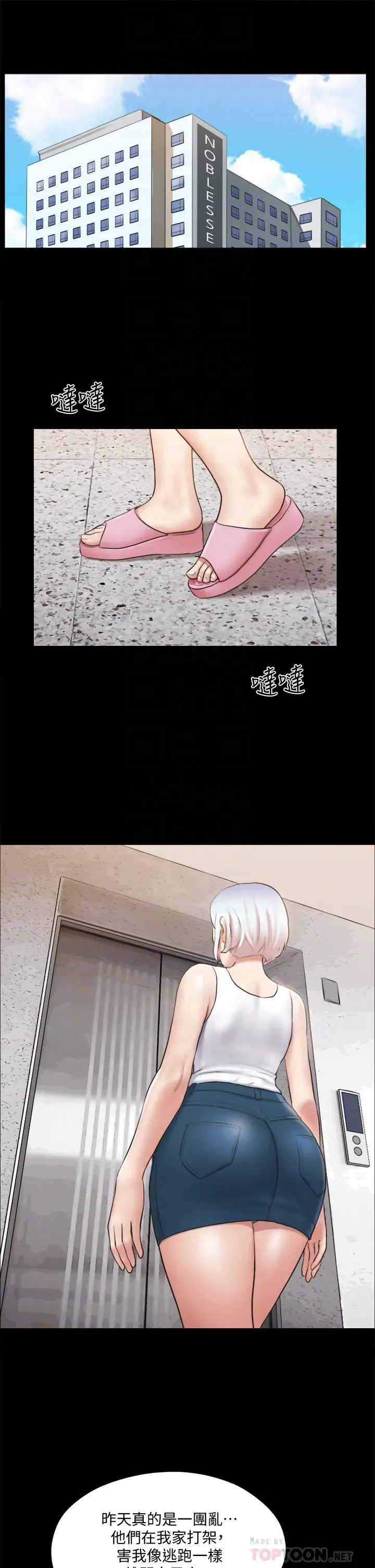 漫画《协议换爱》第112话第18张图