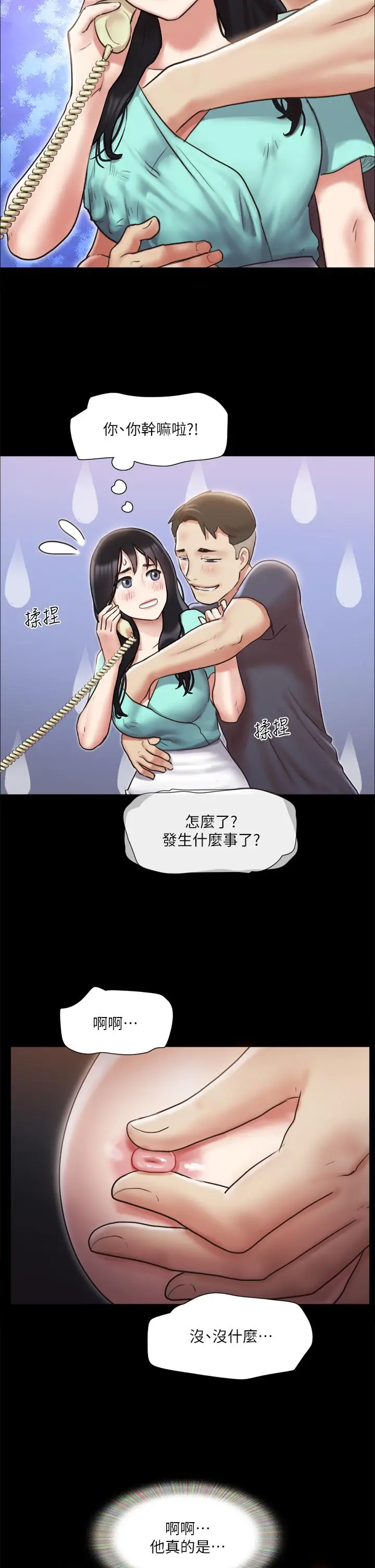 漫画《协议换爱》第112话第2张图