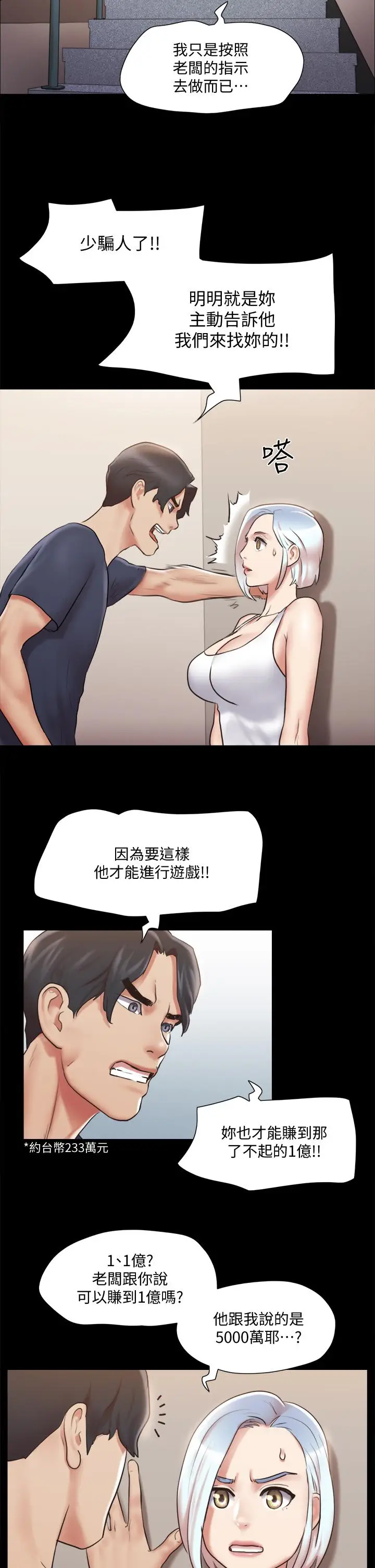 漫画《协议换爱》第112话第22张图