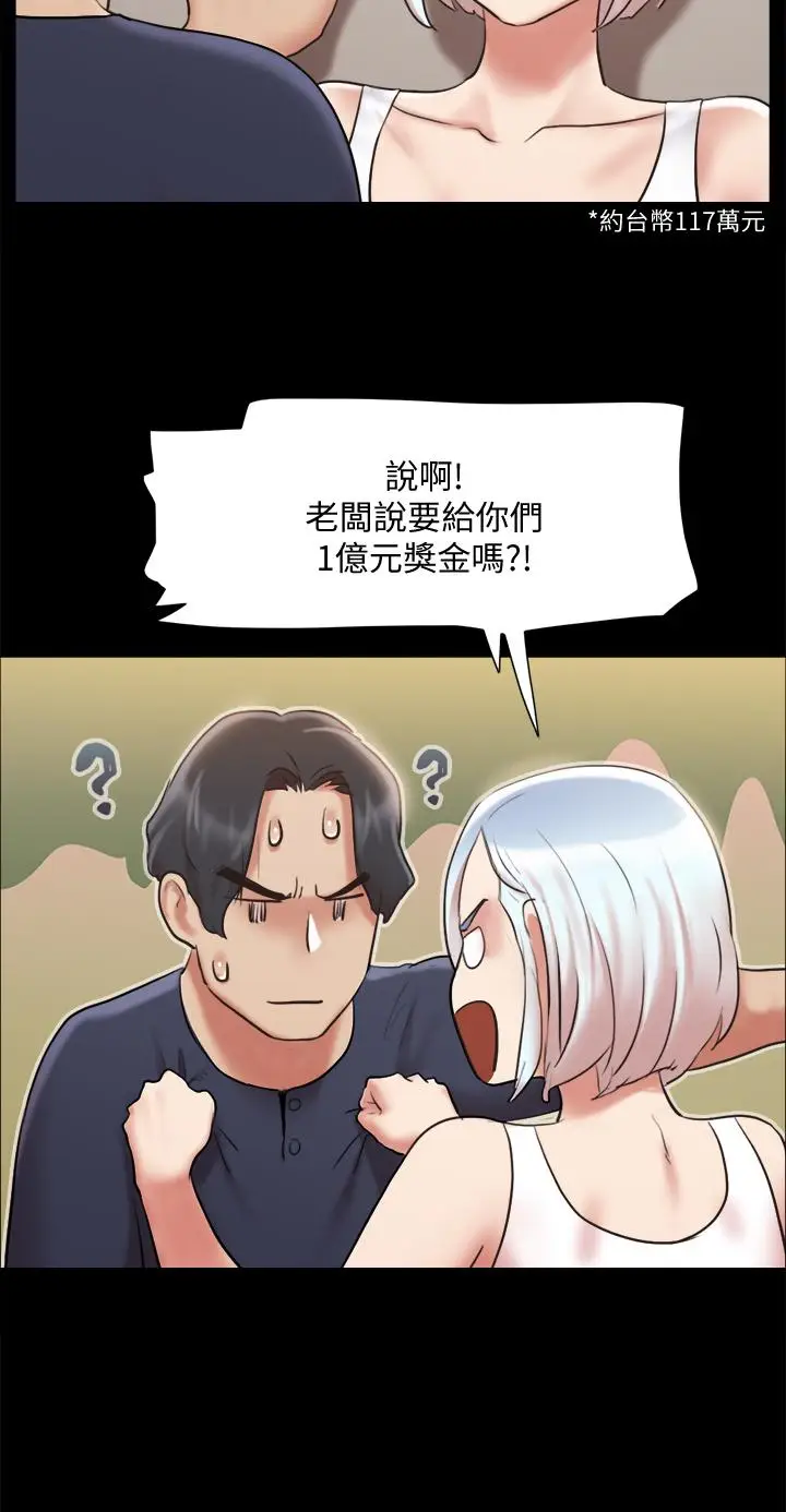 漫画《协议换爱》第112话第23张图