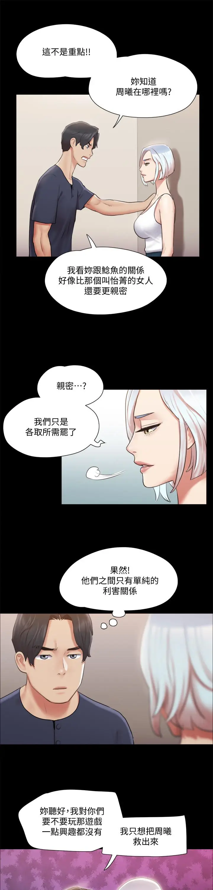 漫画《协议换爱》第112话第24张图