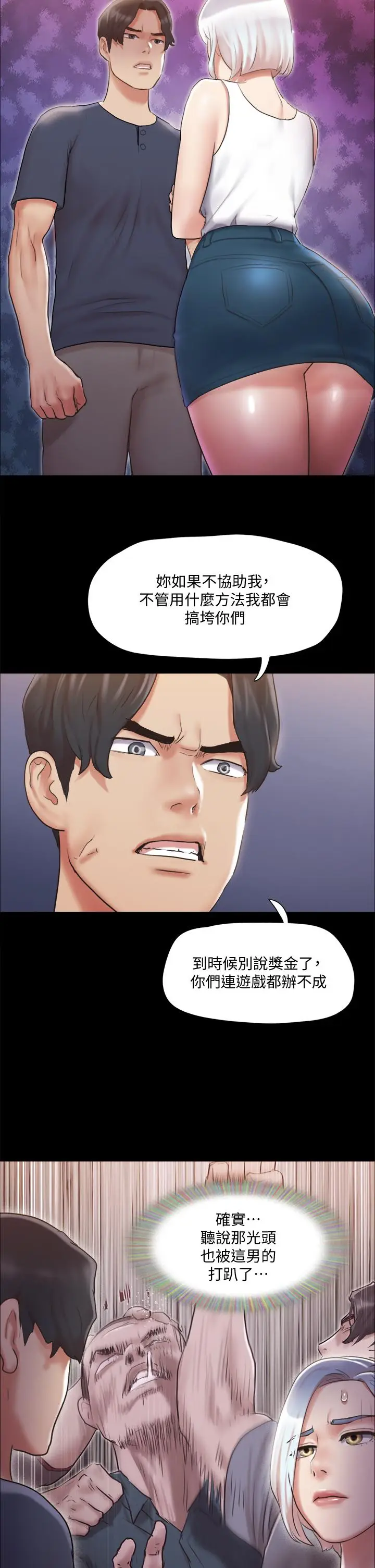 漫画《协议换爱》第112话第25张图