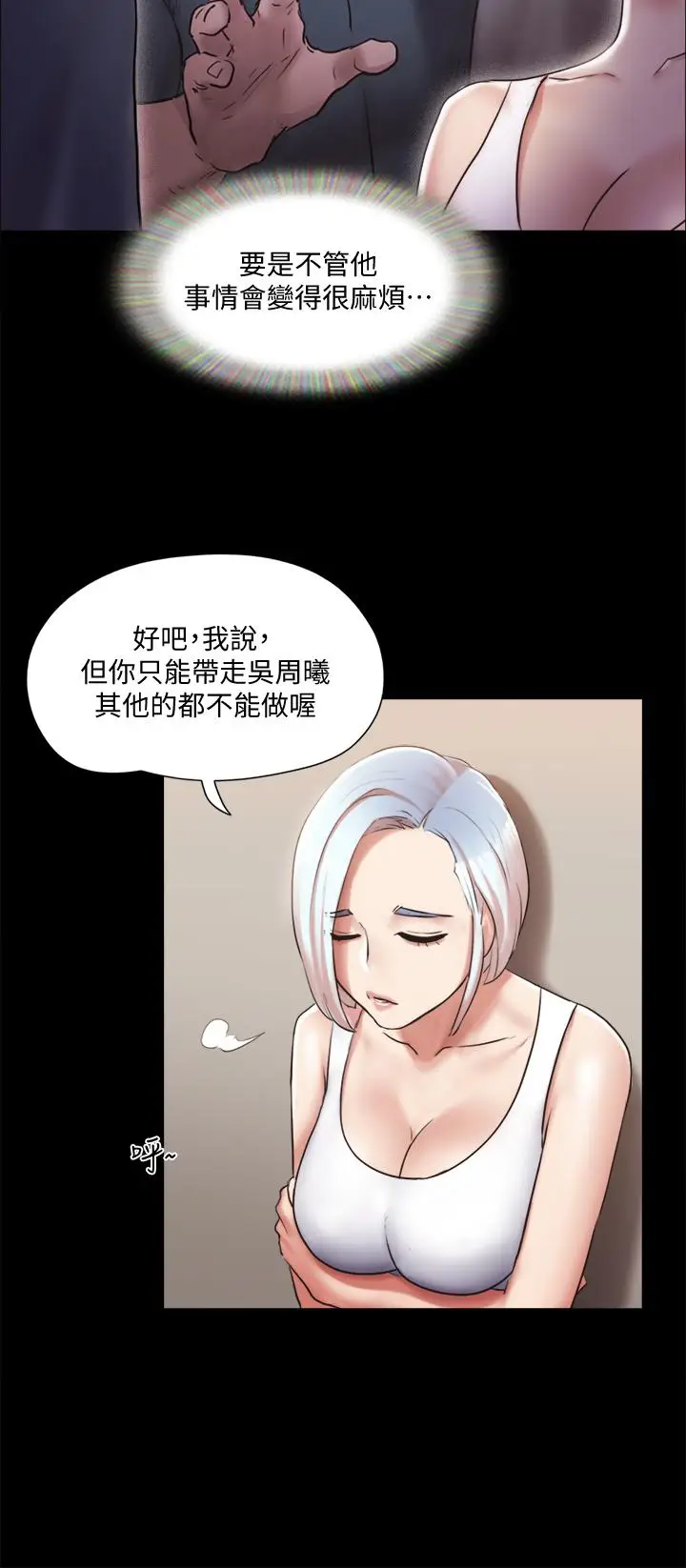 漫画《协议换爱》第112话第26张图