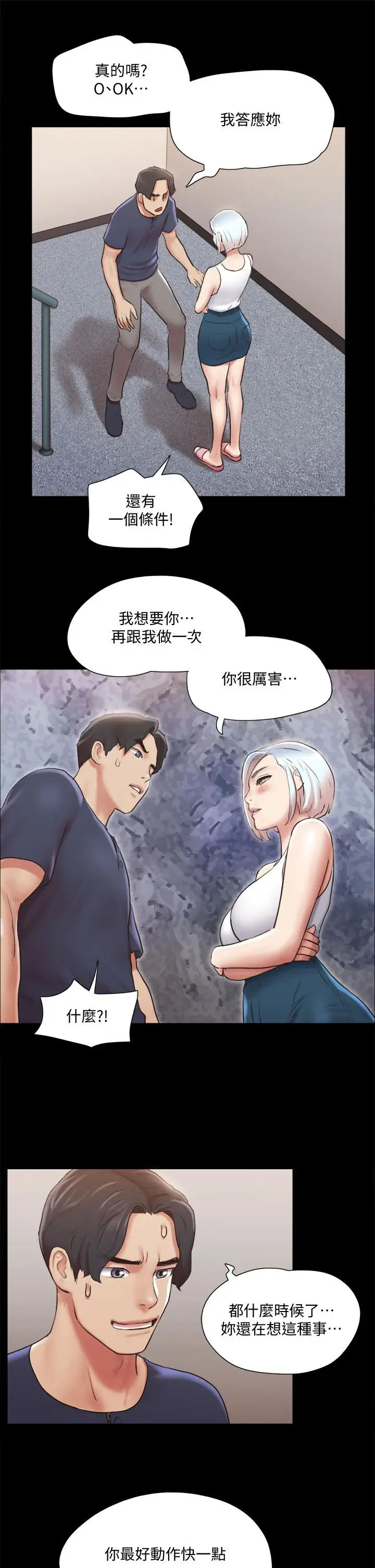 漫画《协议换爱》第112话第27张图