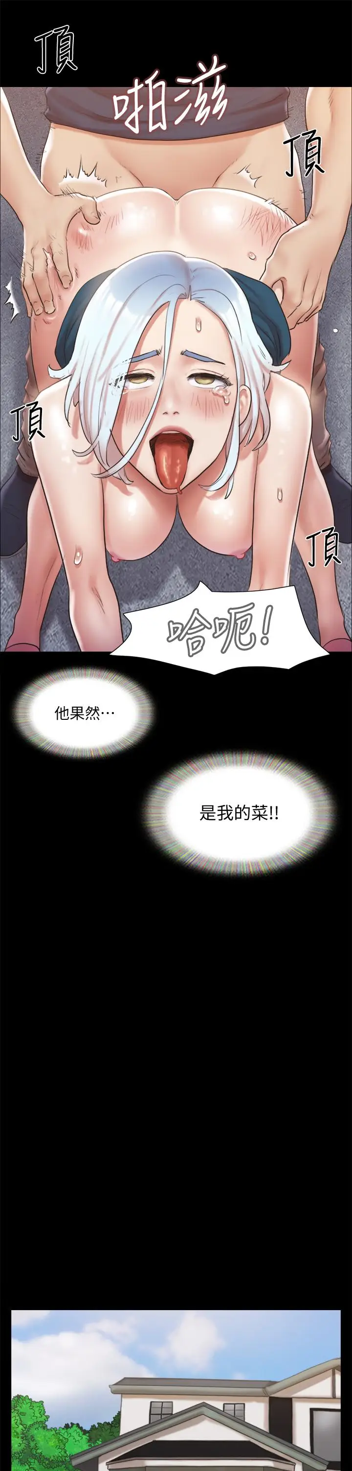 漫画《协议换爱》第112话第33张图