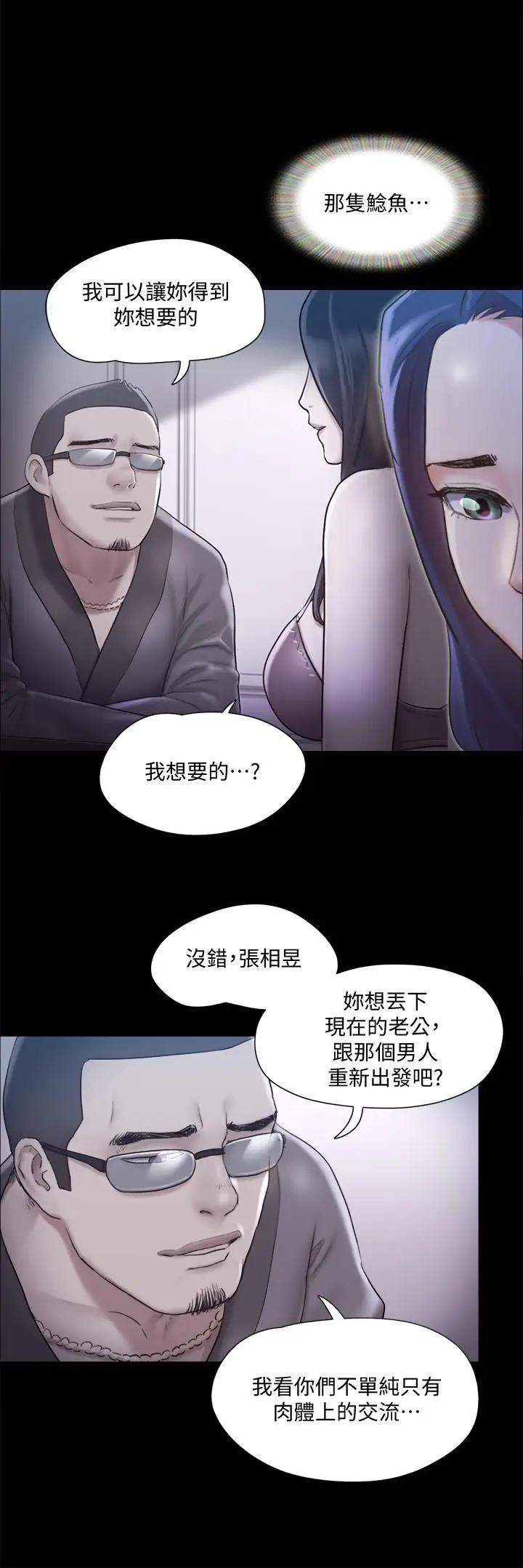 漫画《协议换爱》第112话第35张图