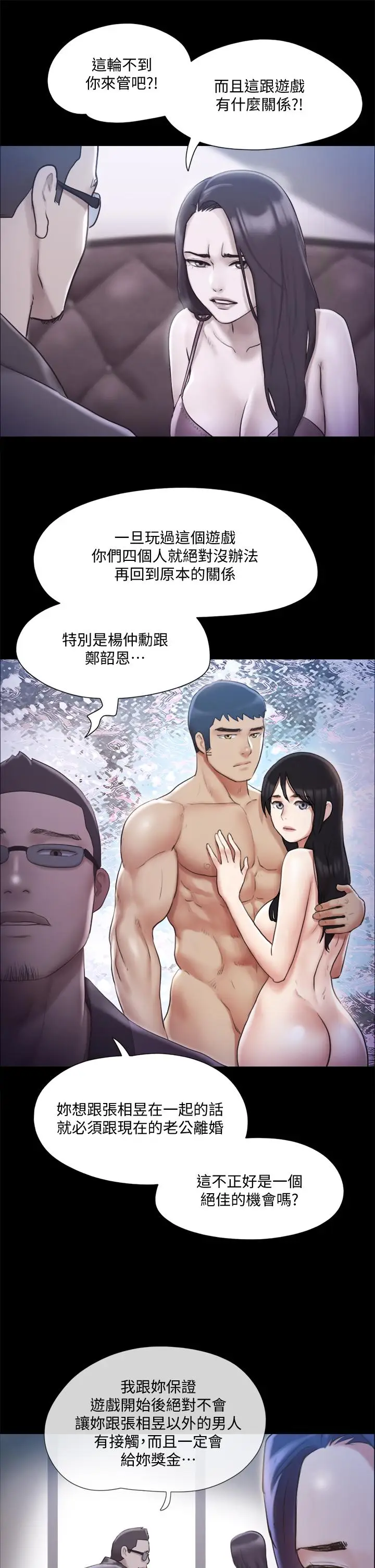 漫画《协议换爱》第112话第36张图