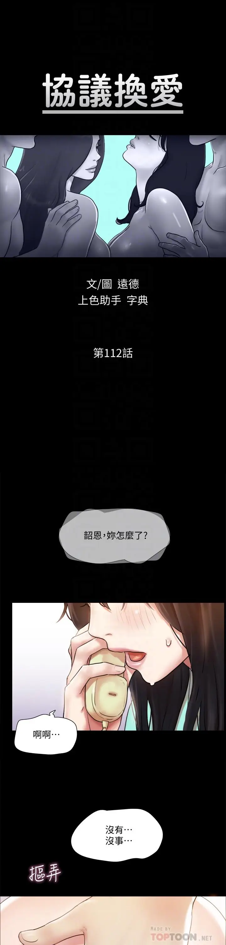 漫画《协议换爱》第112话第6张图