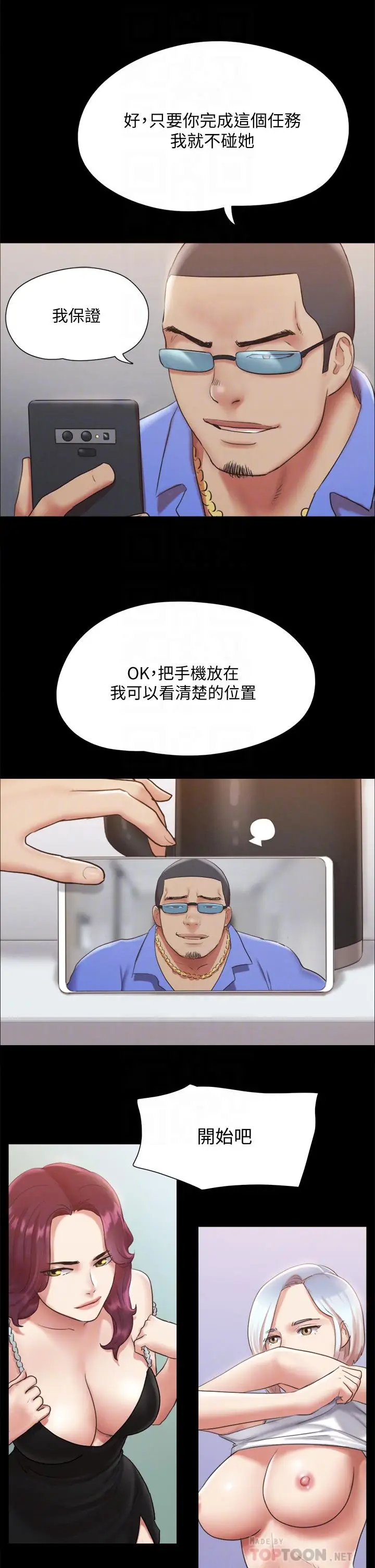 漫画《协议换爱》第120话第14张图