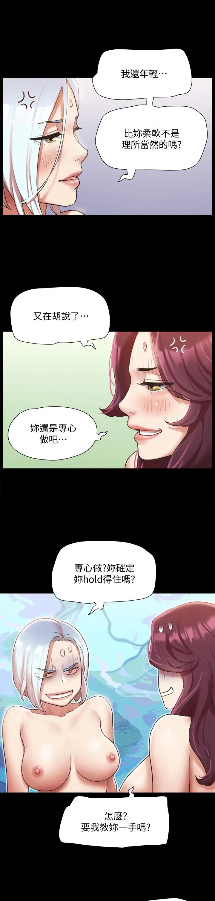 漫画《协议换爱》第120话第23张图