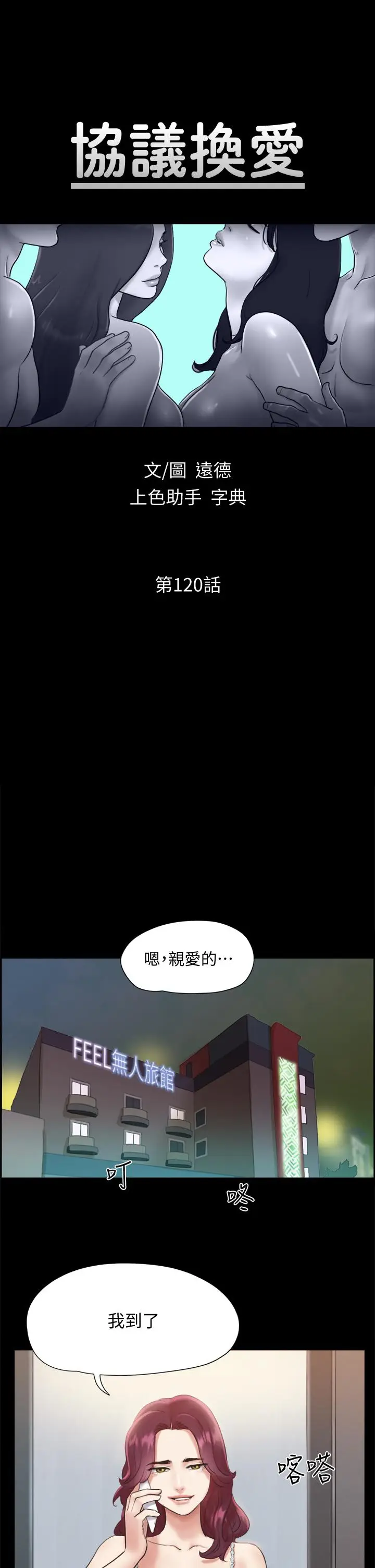 漫画《协议换爱》第120话第5张图