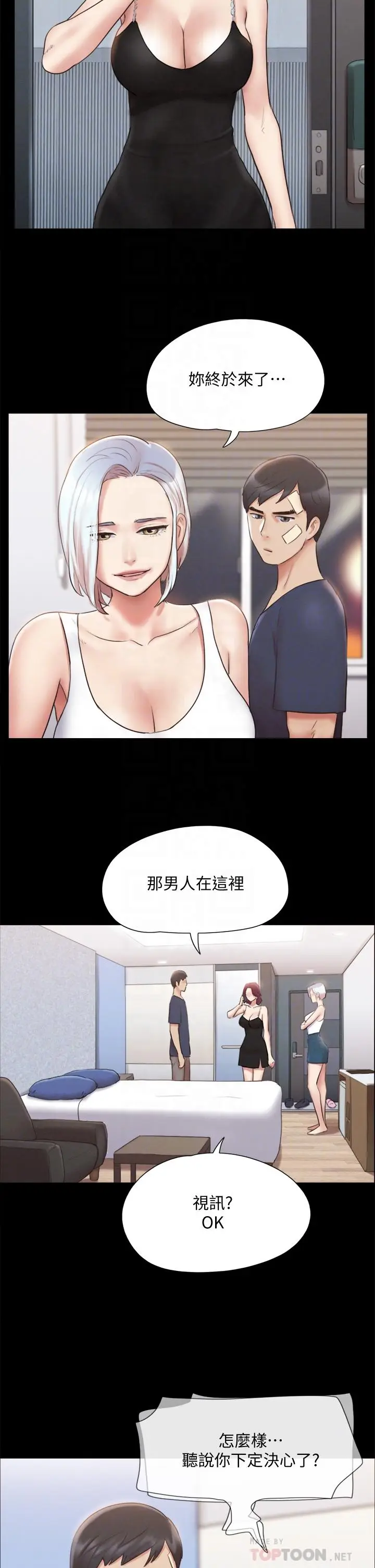 漫画《协议换爱》第120话第6张图