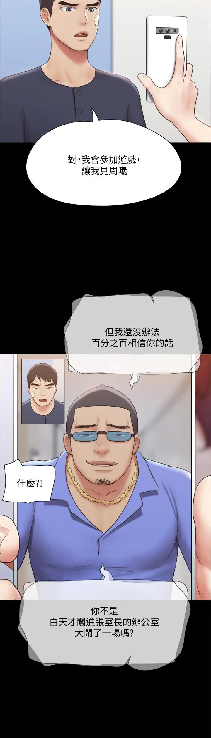 漫画《协议换爱》第120话第7张图