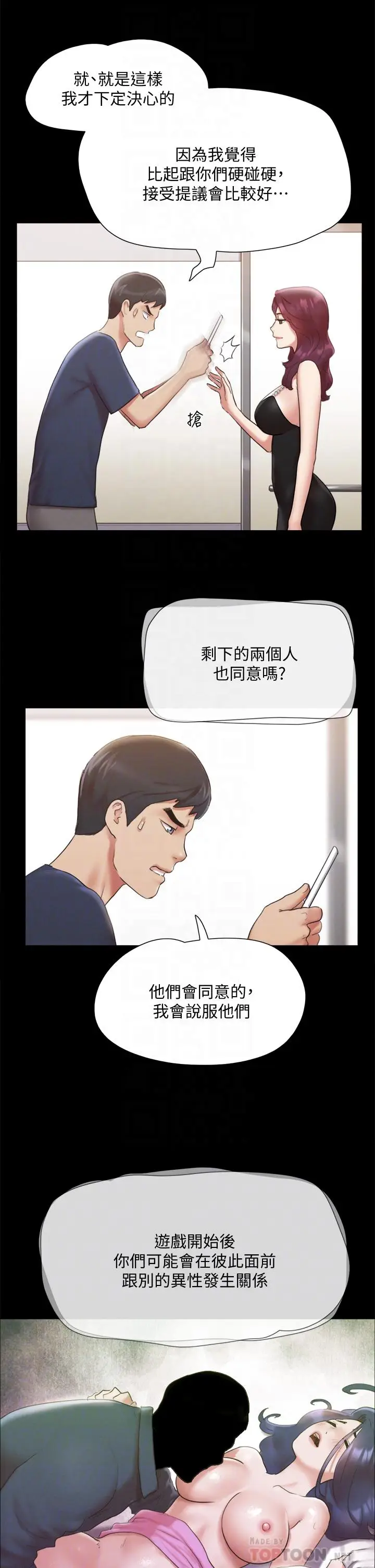 漫画《协议换爱》第120话第8张图