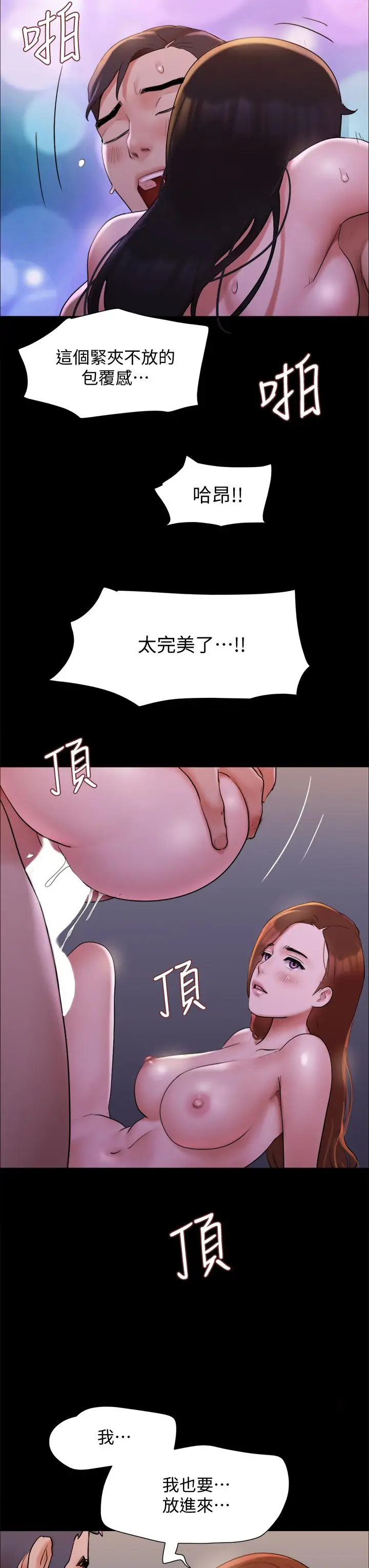 漫画《协议换爱》第142话第17张图