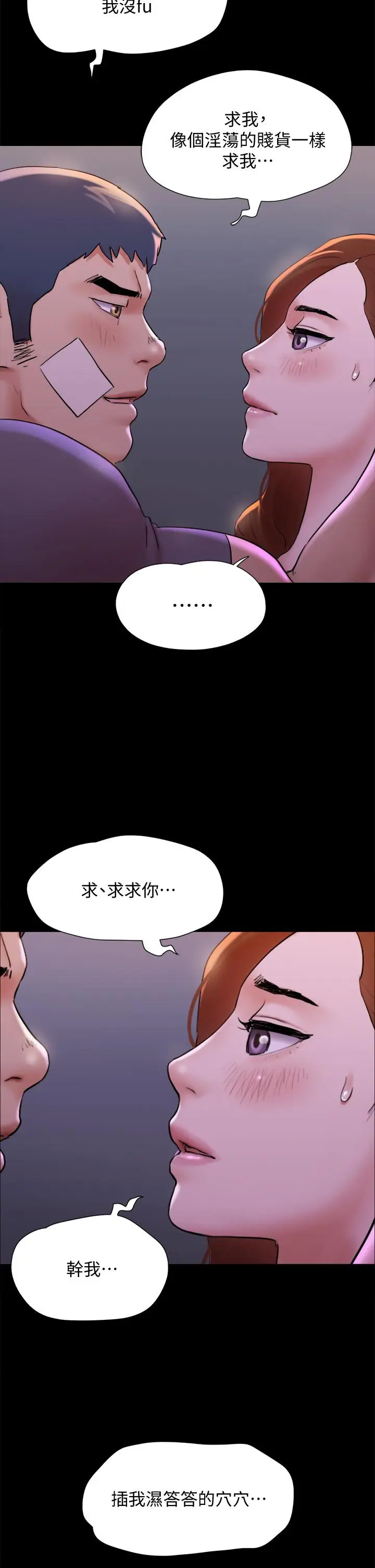 漫画《协议换爱》第142话第20张图