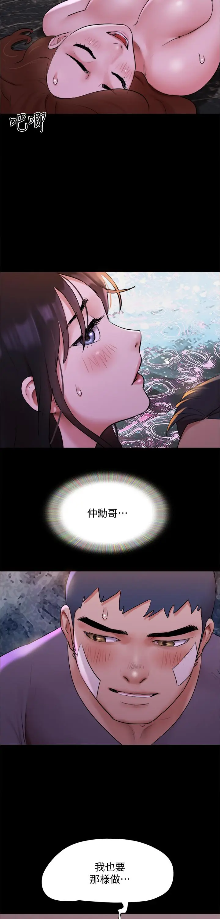漫画《协议换爱》第142话第24张图