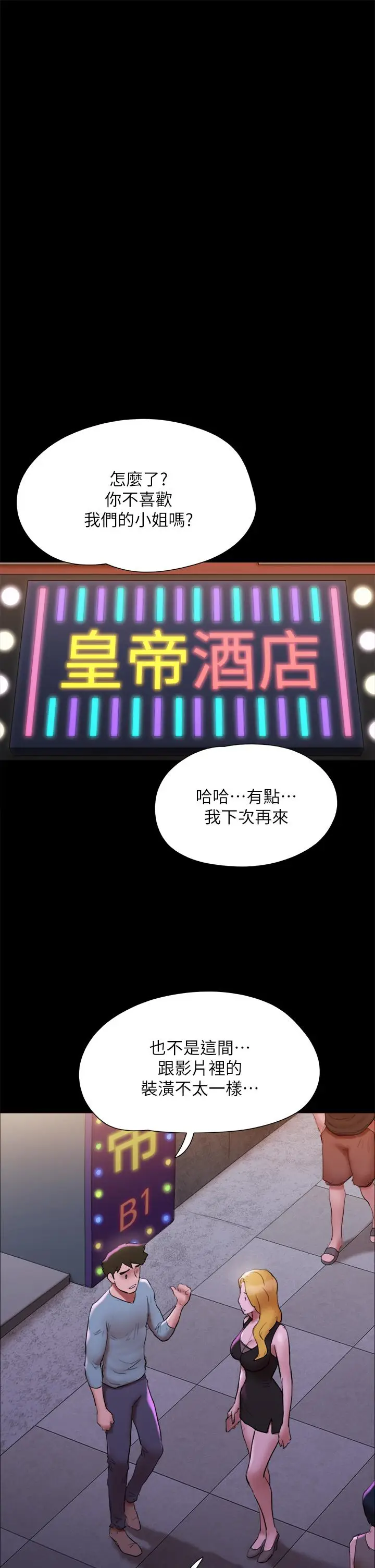 漫画《协议换爱》第142话第32张图