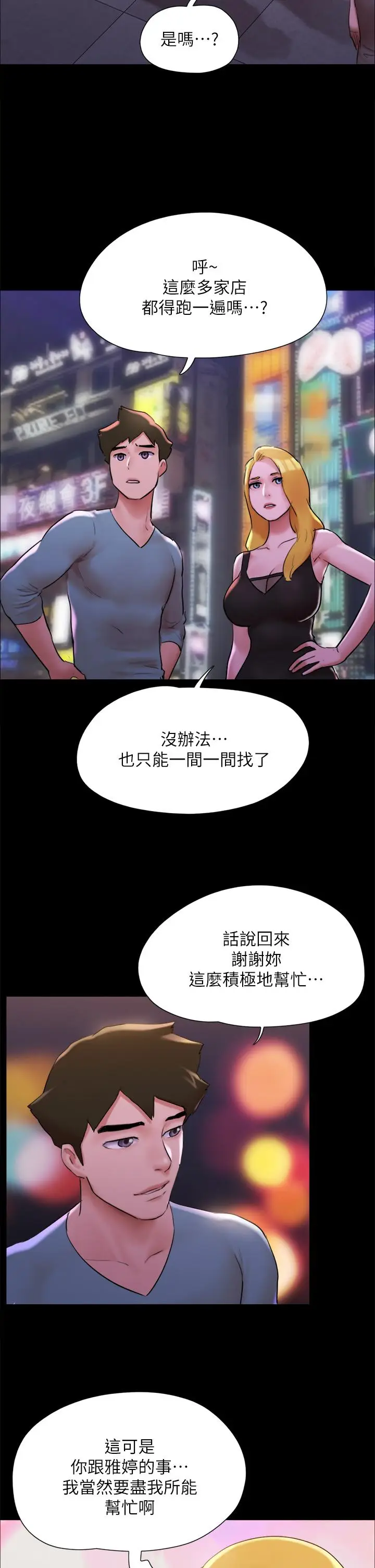 漫画《协议换爱》第142话第33张图