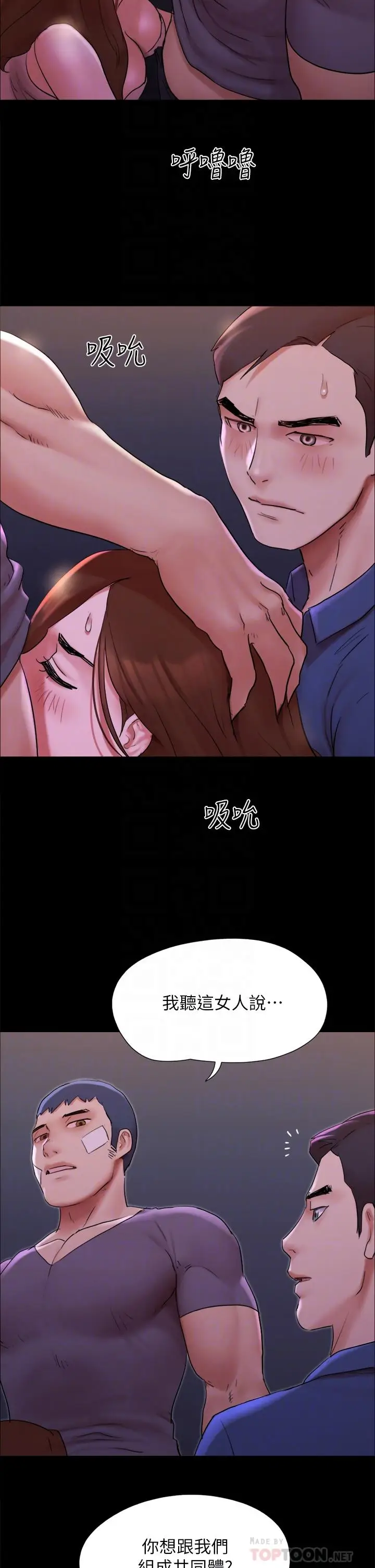 漫画《协议换爱》第142话第4张图