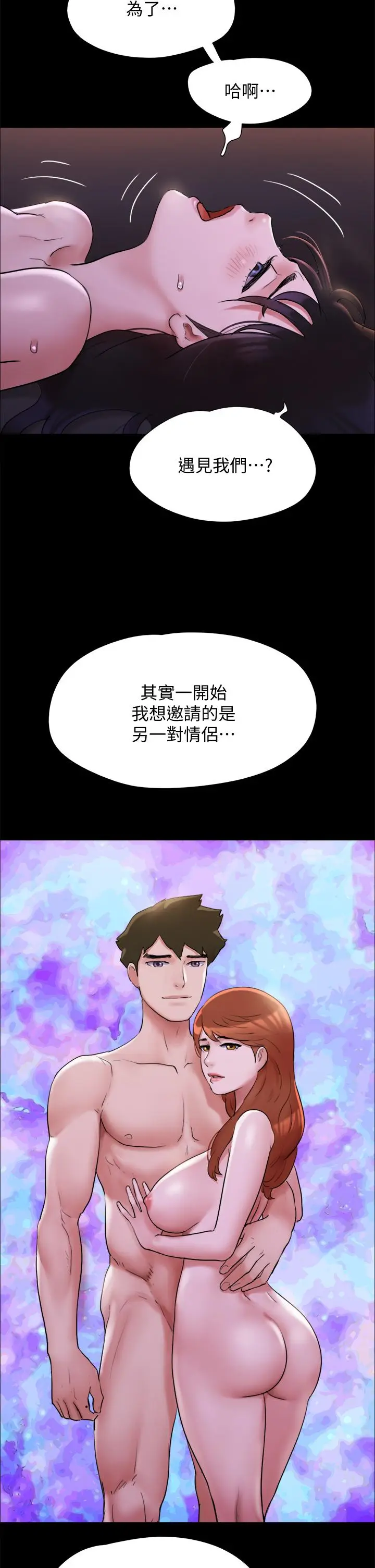 漫画《协议换爱》第142话第41张图