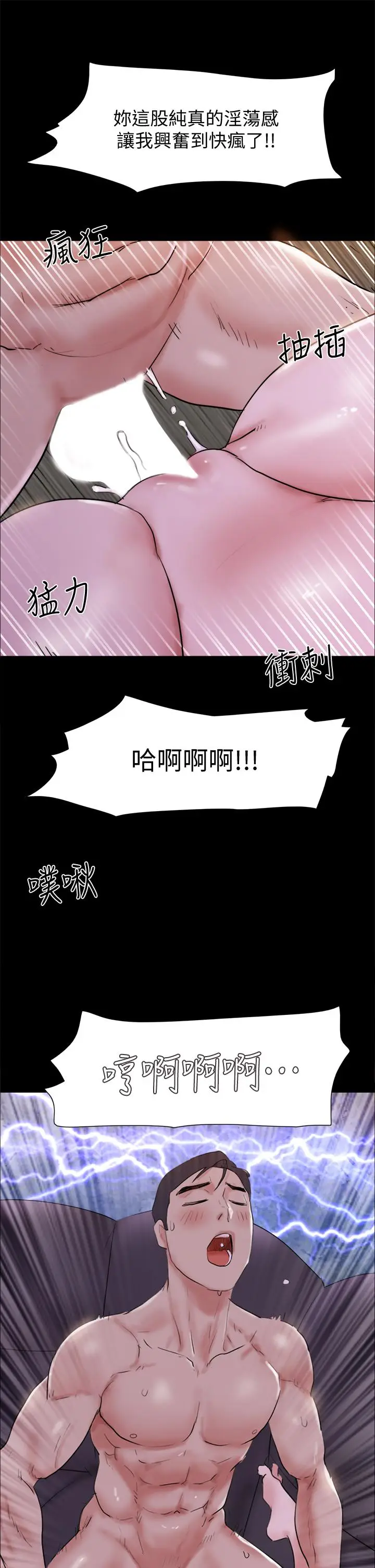 漫画《协议换爱》第142话第45张图