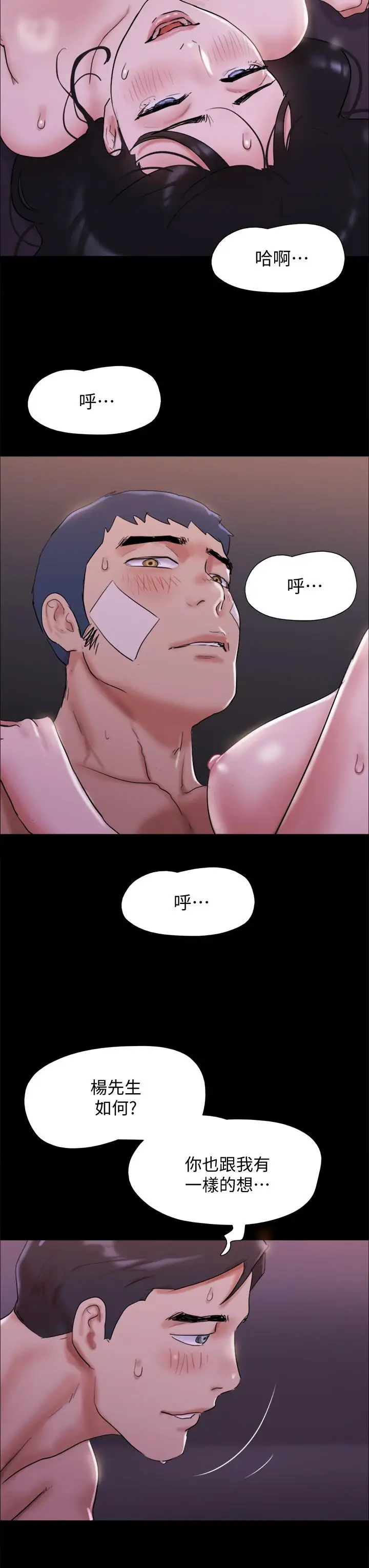 漫画《协议换爱》第142话第47张图