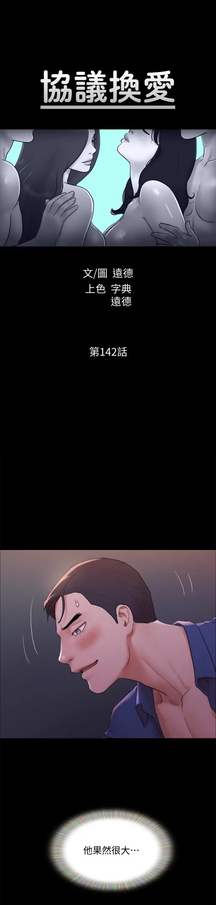 漫画《协议换爱》第142话第7张图