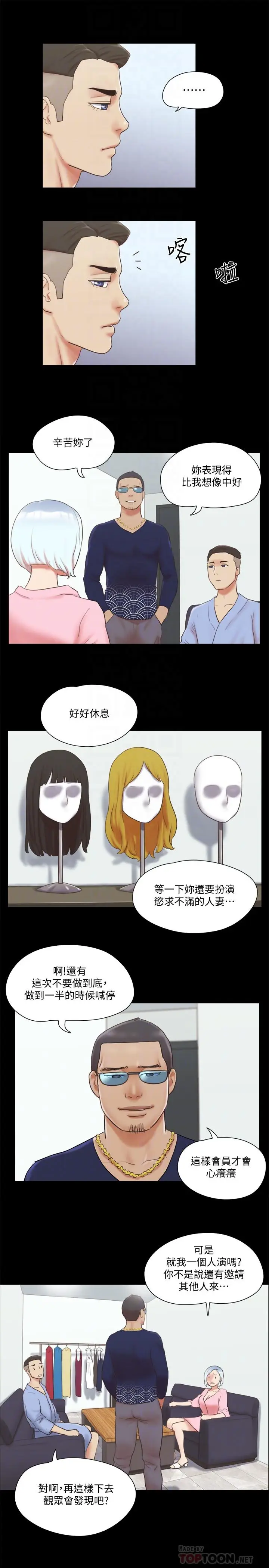 漫画《协议换爱》第63话第10张图