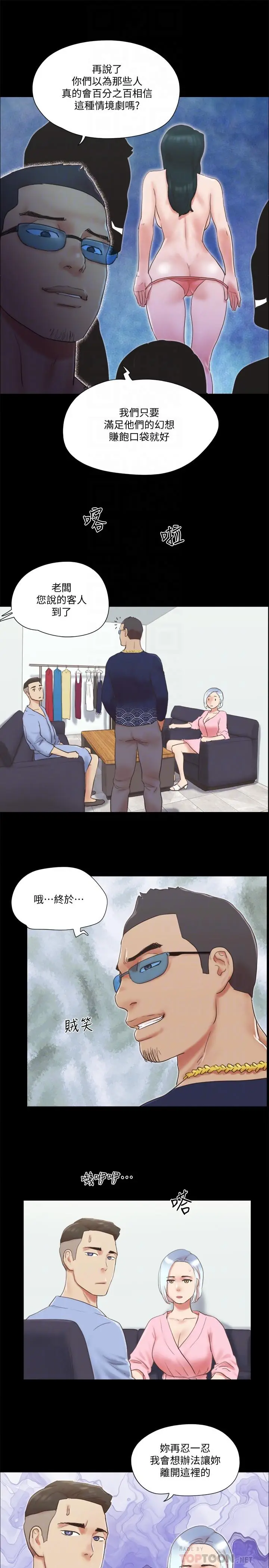 漫画《协议换爱》第63话第12张图