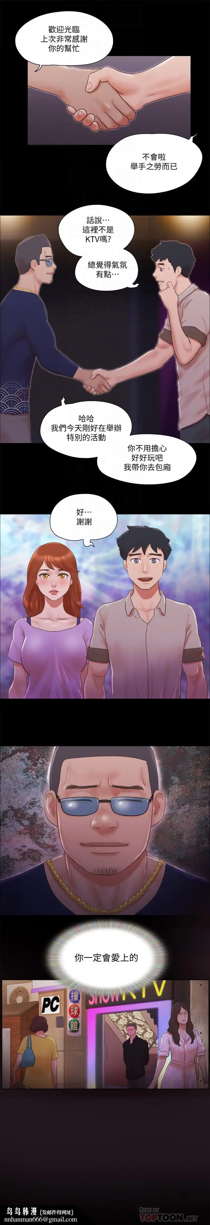 漫画《协议换爱》第63话第14张图