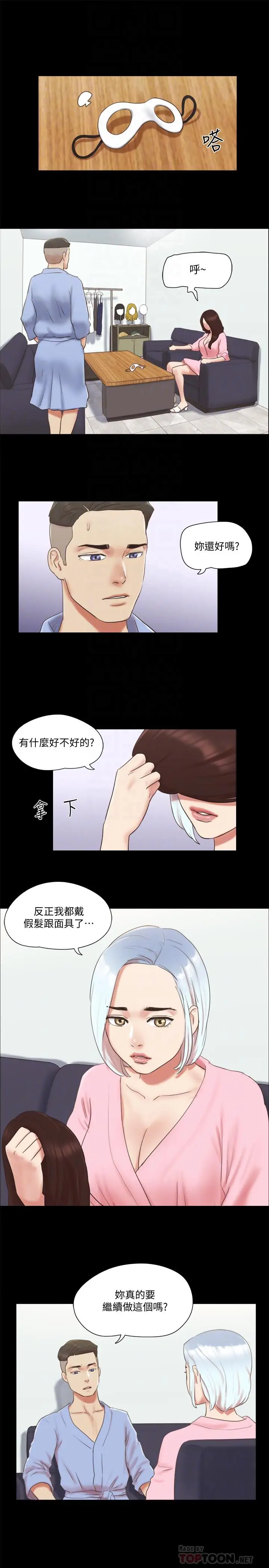 漫画《协议换爱》第63话第8张图
