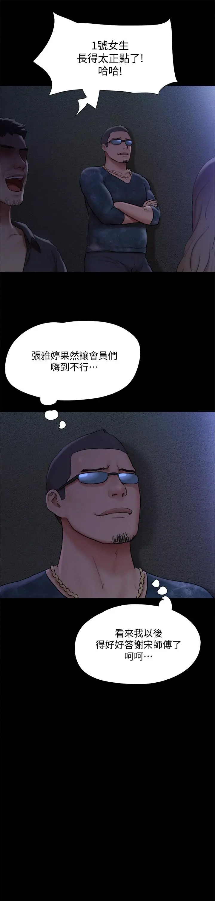 漫画《协议换爱》第131话第31张图