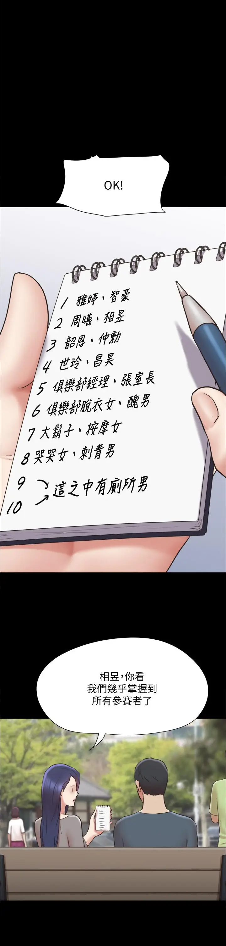 漫画《协议换爱》第131话第32张图