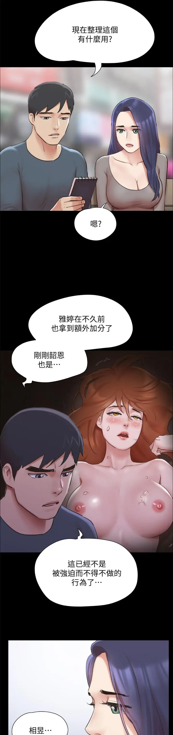 漫画《协议换爱》第131话第33张图