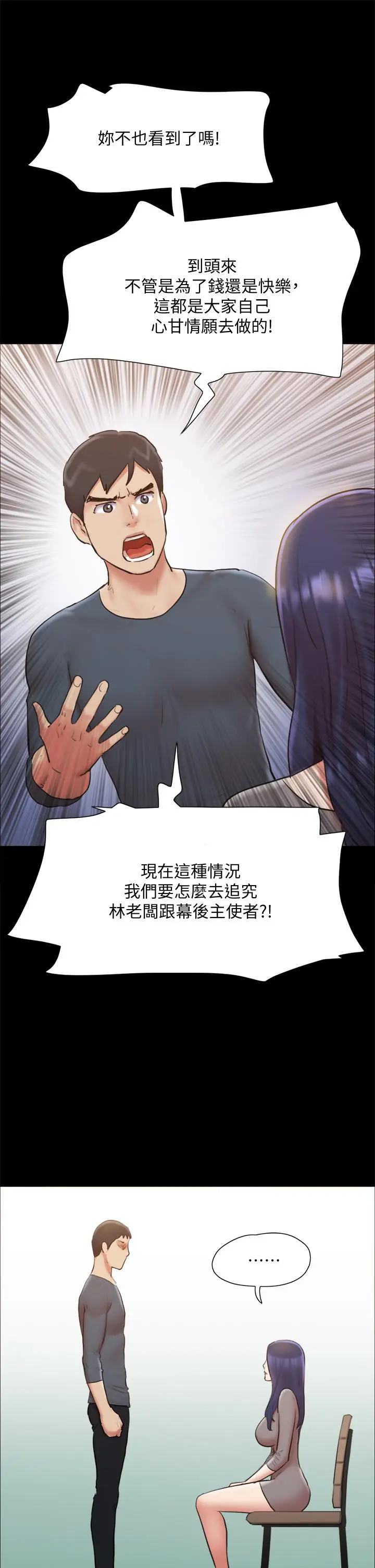 漫画《协议换爱》第131话第35张图
