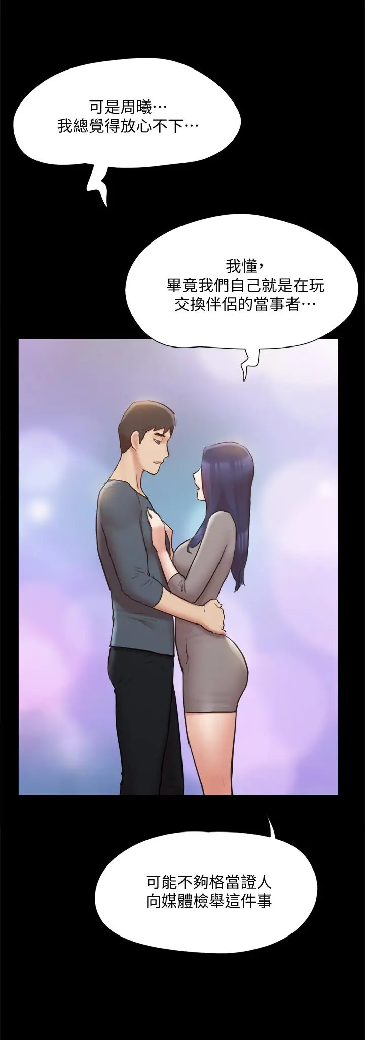 漫画《协议换爱》第131话第38张图