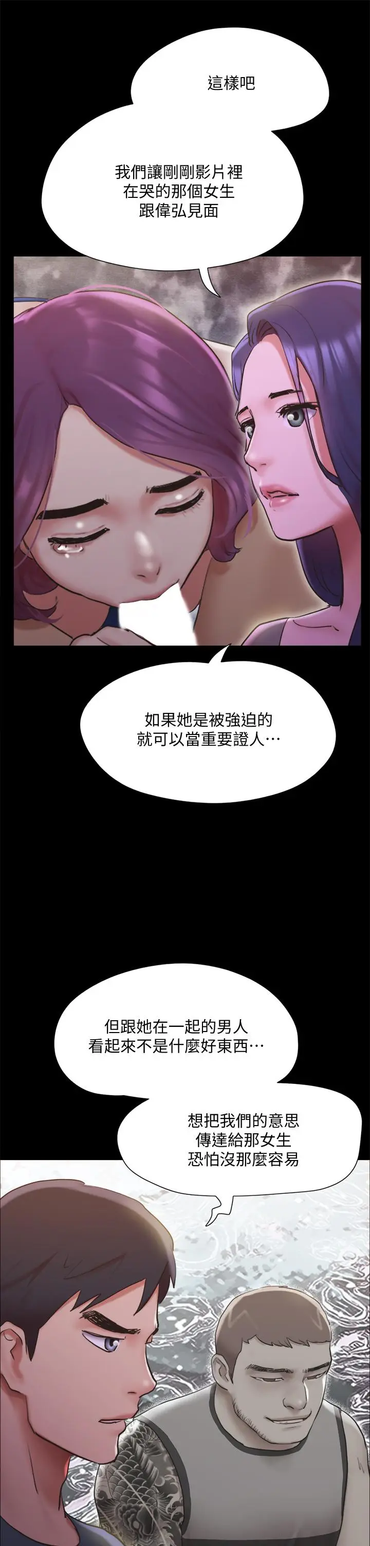 漫画《协议换爱》第131话第39张图