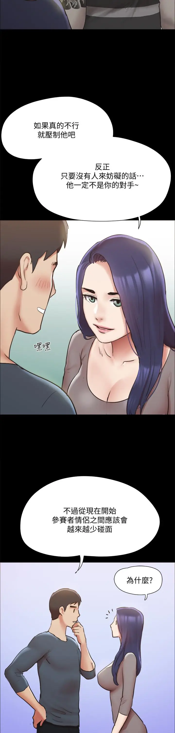 漫画《协议换爱》第131话第40张图