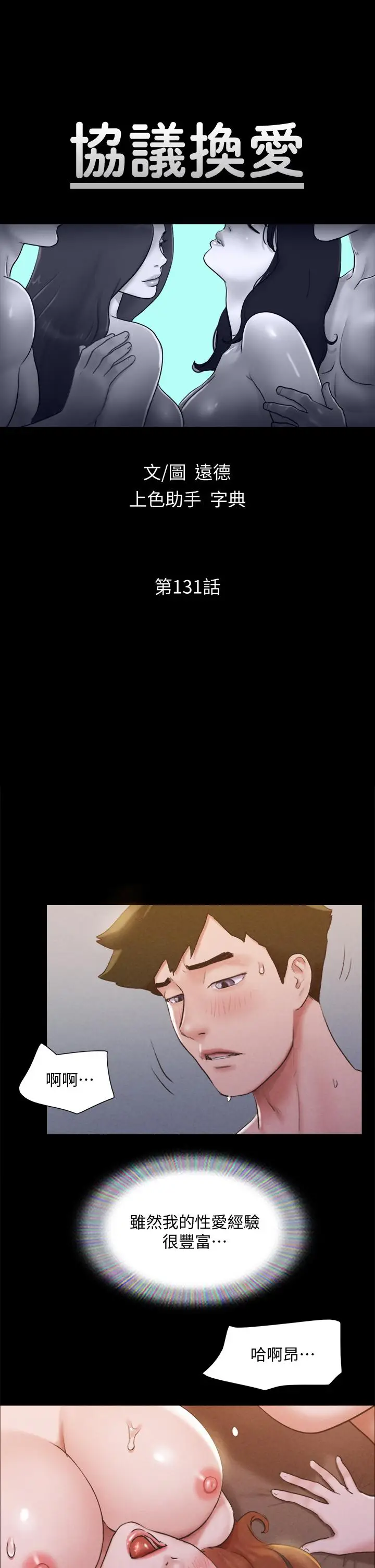 漫画《协议换爱》第131话第7张图
