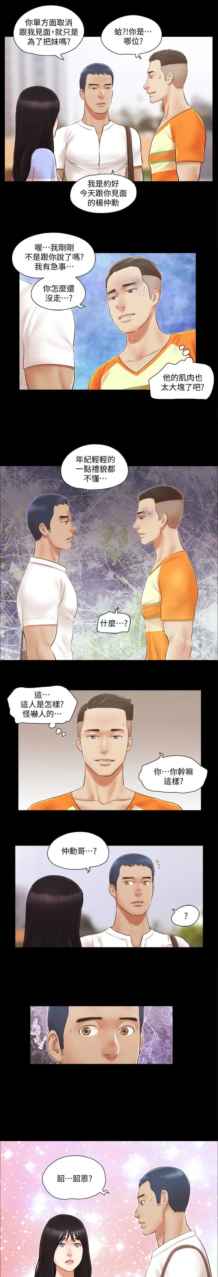 漫画《协议换爱》第14话第26张图