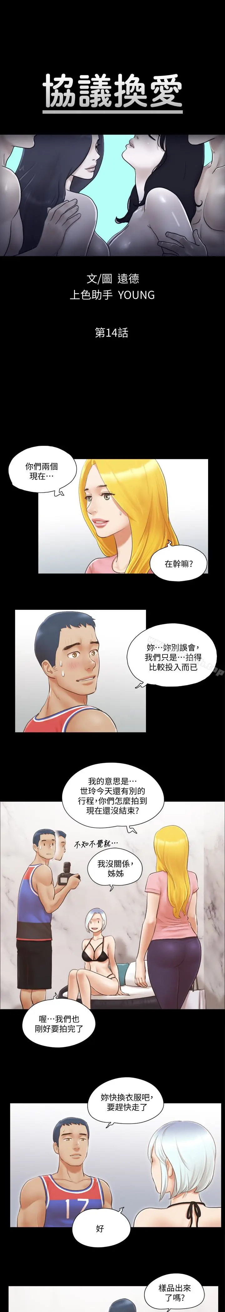 漫画《协议换爱》第14话第4张图