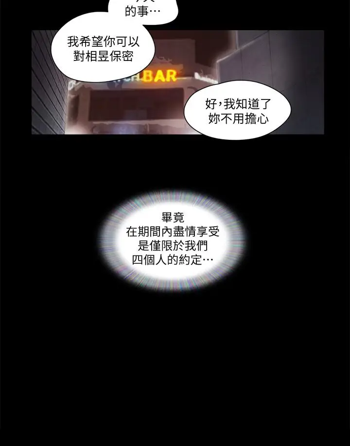 漫画《协议换爱》第55话第3张图