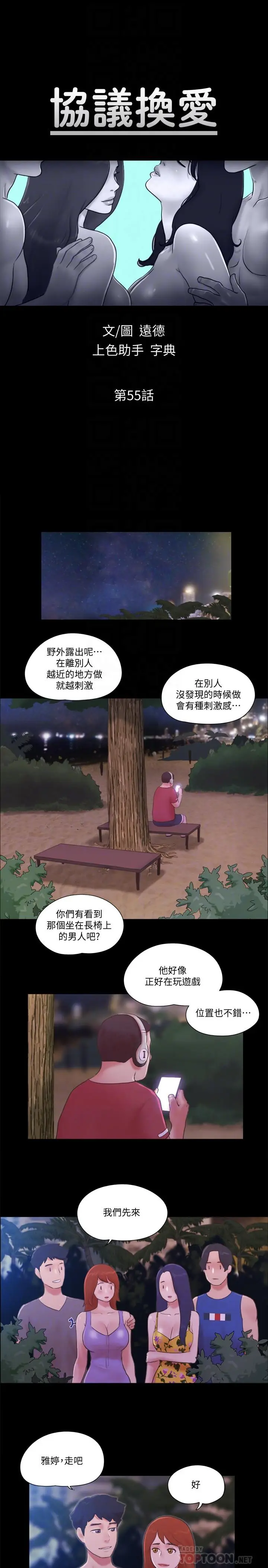 漫画《协议换爱》第55话第4张图