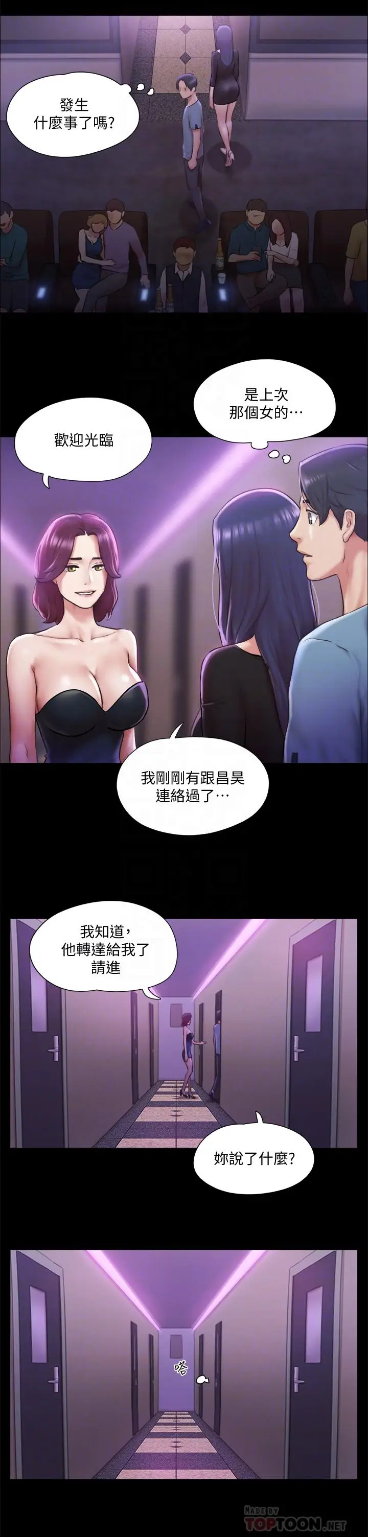 漫画《协议换爱》第100话第16张图