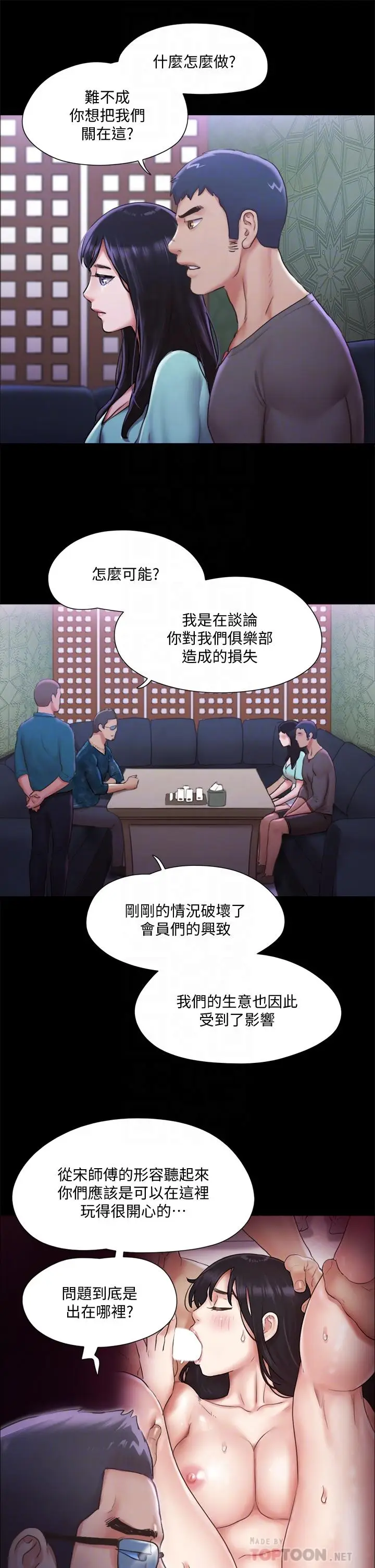 漫画《协议换爱》第100话第18张图