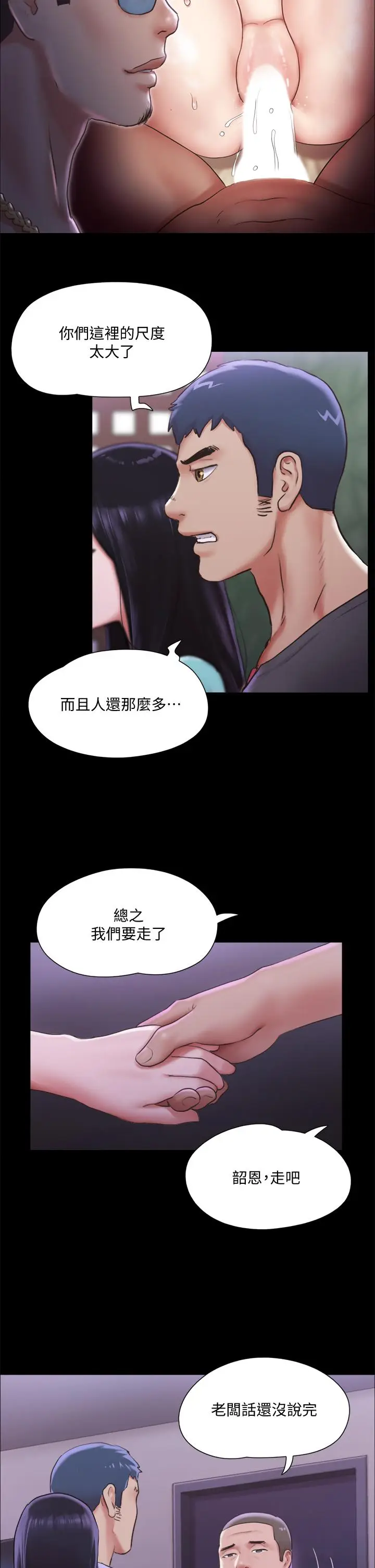 漫画《协议换爱》第100话第19张图